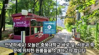 충북대 바로  ! 최고의 원룸을 찾아보세요 | 1순위부동산 추천