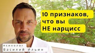 Как понять, что вы не нарцисс?