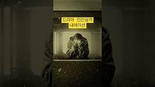 Drama No Longer Human Narration#shorts#Narration