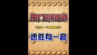 象棋高手绝对不会告诉你的邪门打法保准学会这一套下棋让你老想笑