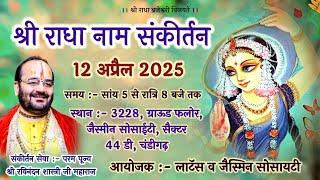 Shree Radha Naam Sankirtan ll LIVE ll