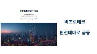 주가전망: 비츠로테크 바닥에서 상승전에 포착 해야