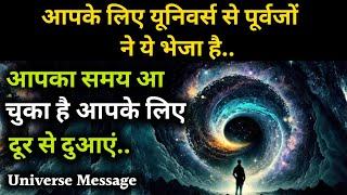 आपका समय आ चुका है आपके लिए यूनिवर्स से संदेश है | Universe Message | UNIVERSE |