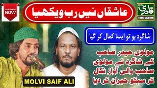 Arfana Kalam || Ashqan ne Rab vekhya || Saif Ali Awais Ali Qawwal 2024 | Shagird Molvi Haider Hassan