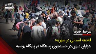 نگاهی دوباره به تیترهای مهم اخبار شیعه: بنجشنبه 23 اسفند ماه 1403
