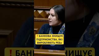 ТВАРЮКИ! — ФЕДИНА ПРО ДІЇ ВЛАДИ ЗЕЛЕНСЬКОГО