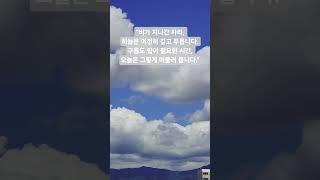 “구름 많은 날, 마음도 쉬어가는 시간” #비온뒤하늘 #구름가득  #쉼이있는하루 #하늘명상 #마음풍경 #자연이주는위로 #힐링영상 #말한마디마음한줌