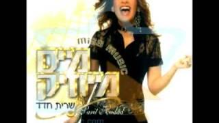 Sarit Hadad - Achlu Li Shatu Li (Eat me Drink me) - Miss Music-album