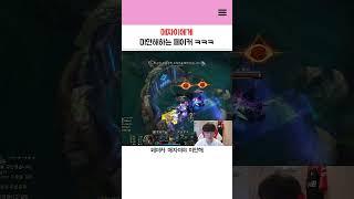 메자이에게 미안해하는 페이커