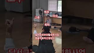 #이선정강사 #대구웃음치료강사 #건강체조 #고고장구#치매예방뇌운동 #달서구경로당활성화사업