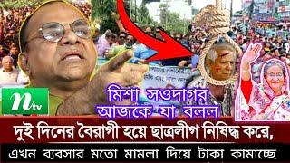 এইমাএ পাওয়া Ajker khobor 19Nov 2024 | banglavision bdnews24 Bangladesh latest news nybanglanews ,,