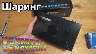 Спутниковый ресивер Openbox V8S Настройка шаринга