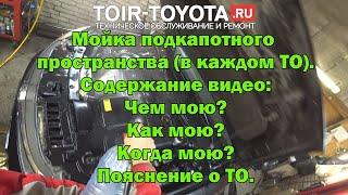 Мойка-уборка подкапотного пространства. Можно ли? когда нельзя? Материалы.