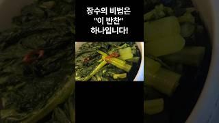 장수의 비법은 '이 반찬' 하나입니다! #시래기 #장수비결 #건강식단 #나물반찬 #면역력강화 #장건강 #당뇨식단 #혈당관리 #항산화음식 #백세건강 #한국전통음식