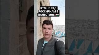 #Палестина #Израиль #Хеврон #Иерихон #Рамалла #Ближнийвосток #арабы #евреи #Азия #путешествия #2025