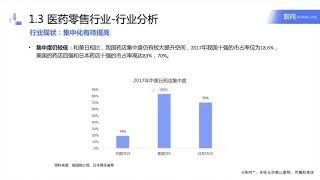 5 5大消费品（二）： 新零售驱动下的医药行业