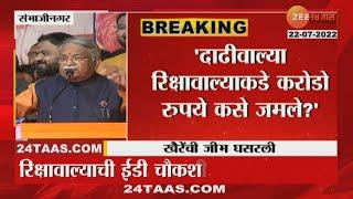 Shiv Sena Leader | Chandrakant Khaire Criticize Eknath Shinde As Rikshawala | 22 July 2022