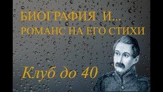 Поэт Александр Полежаев 1804-1838