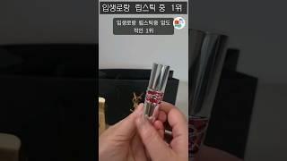 (뷰티) 입생로랑 립스틱중  1등 (Yves Saint Laurent lipstick)