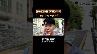 송파구 33평 아파트 4억대,,, 주변은 15억 넘어요
