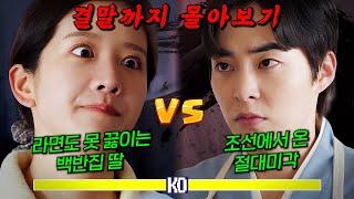 넷플릭스가 선택한평점 9.9점 웹 소설 원작!! 조선의 '절대미각' 양반이 서울의 백반집에 취업하면 벌어지는 일!! [허식당] 결말까지 몰아보기