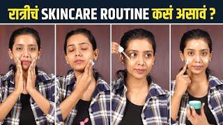 रात्री झोपताना स्किनची काळजी कशी घ्यावी? | Best Night Skin Care Routıne | Skin Care Tips | MA 2