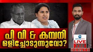 Zee Debate Live: Veena Vijayan Controversy | Pinarayi Vijayan | Kerala Govt |  Zee Malayalam News