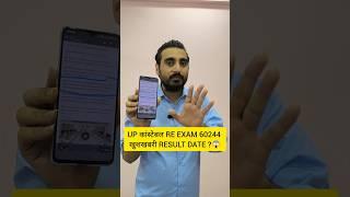 UP POLICE RE EXAM RESULT 2024 | UP CONSTABLE RE EXAM RESULT 2024  #uppreexamresult2024 #shorts