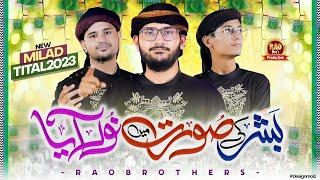 Rao Brothers | Noor Aaya | New Rabi Ul Awwal Naat 2023