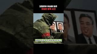 김정은이 이성을 잃은 유일한 탈북 사건, 그 방법은 충격이었다