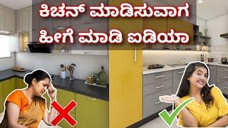 Kitchen design ideas | mistakes in kitchen | kitchen cabinets design | construction, interior design