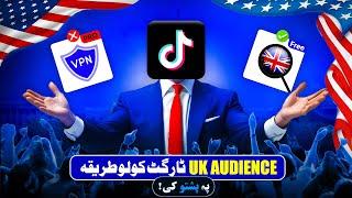 Target UK Audience Without VPN for FREE | YouTube & TikTok Automation in Pashto| Tiktok Best Niche