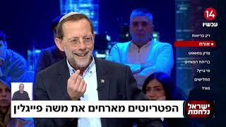 Moshe Feiglin incites war crimes on Channel 14's The Patriots