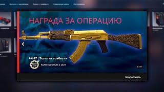 КАК Я ВЫБИЛ ЗОЛОТОЙ КАЛАШ ЗА 100 000 РУБЛЕЙ СО ЗВЁЗД В КС ГО! ВЫПАЛ AK-47 ЗОЛОТАЯ АРАБЕСКА В CS:GO