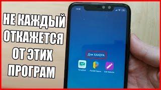 3 НЕОБЫЧНЫХ ПРИЛОЖЕНИЯ На Android Которые Изменят Все