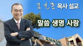 [새벽예배] 말씀 생명 사랑 2024/12/16