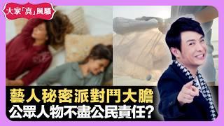 天津拍攝與香港團隊勢成水火 藝人秘密派對要夠膽 公眾人物不盡公民責任? - LIVE 大家真瘋Show 梁思浩 李思蓓 Mandy 20220907 娛樂審死官 4K