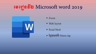 Learning Microsoft word 2019 Speak khmer listen 2