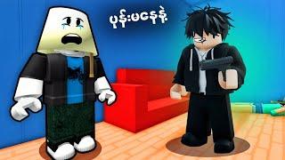 ပုန်းမလား အသေခံမလား ကြိုက်တာရွေး | Hide or Die - Roblox