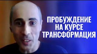 Какой онлайн-курс лучше всего подошёл мне для ТРАНСФОРМАЦИИ ?