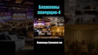 Блаженны плачущие #урокичистописания #христианство #любовь #бог #библия #жизнь #счастье #церковь