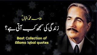 Zindagi ki samajh kab aati hai? Wonderful and Best Allama Iqbal quotes