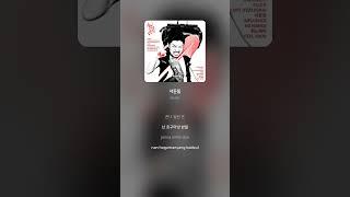 wuso - 서둔동 | 가사 (Lyrics) #Shorts