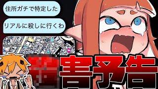 【〇害予告】夏休みキッズと本気のタイマンしたら切断厨で号泣ヤバすぎたww【スプラトゥーン3】