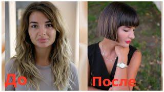 20 НЕВЕРОЯТНЫХ ФОТО СТРИЖЕК "До" и "После" СМЕНЫ ПРИЧЕСКИ/20photos of HAIRCUTS "Before" and "After"