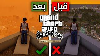 أضخم تحديث نزل لثلاثية GTA المُحسنة (صارت أفضل بمئة مرة) !