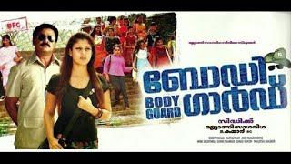 Bodyguard | Malayalam full movie | Dileep | nayanthara | mithra kurian |