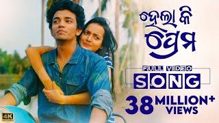 ହେଲା କି ପ୍ରେମ | Hela Ki Prema | Video Song | Odia Song | Sailendra | Jasmine | Humane | Aseema |Asad