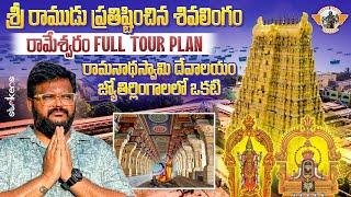 Rameshwaram Full Tour In Telugu ||సముద్రం మధ్యలో తియ్యటి మంచినీళ్లు ||Telugu Travel Vlogger