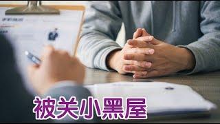 绿卡持有者回美国时被关小黑屋怎么办